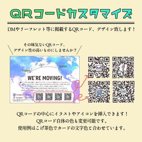QRコード　デザイン　カスタム