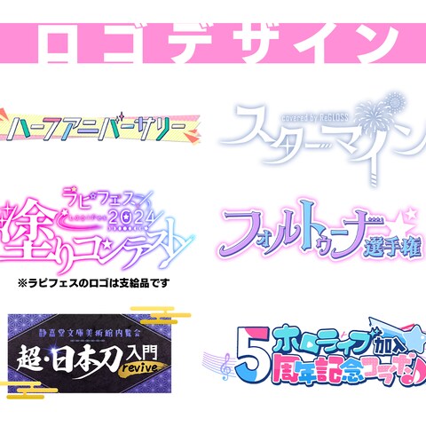 ロゴデザイン制作実績