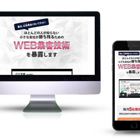 WEBマーケティング代行サービスのLP制作