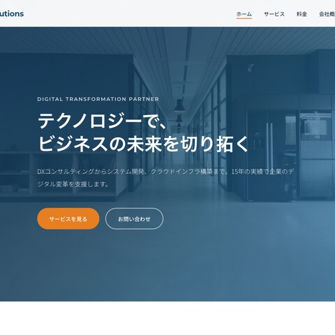 ITコーポレートサイト｜NexTech