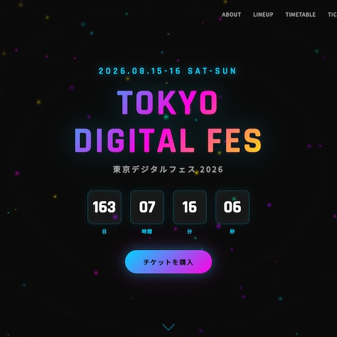 イベントLP｜TOKYO DIGITAL FES