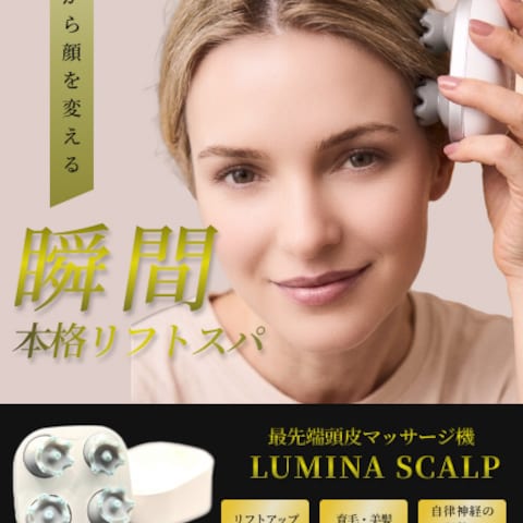 頭皮マッサージ機LP(ファーストビューのみ)