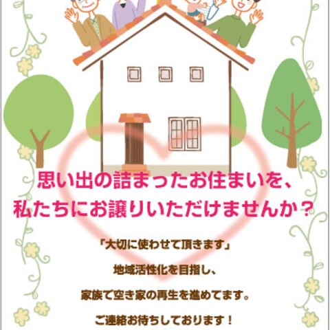 不動産会社様のチラシ