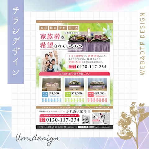葬儀場の折り込みチラシデザイン