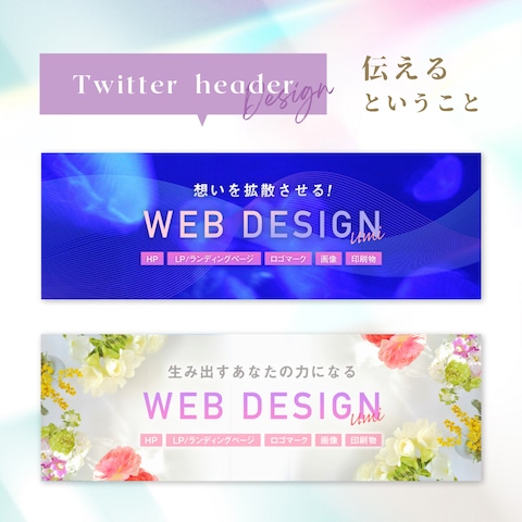 SNSのヘッダーデザイン
