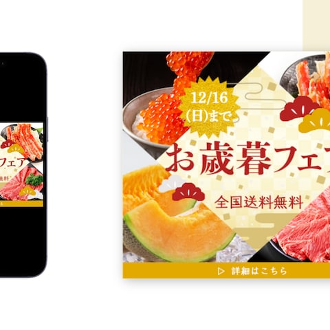 お歳暮のバナー
