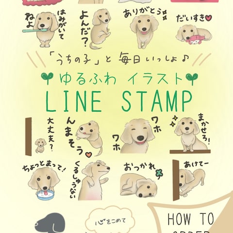 うちの子イラストLINEスタンプ