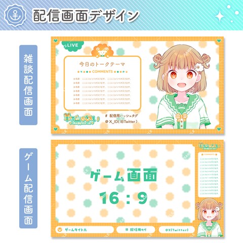  配信画面デザイン　サンプル2