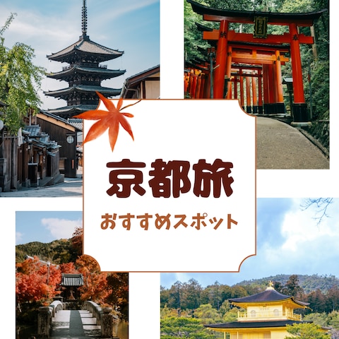 京都旅行