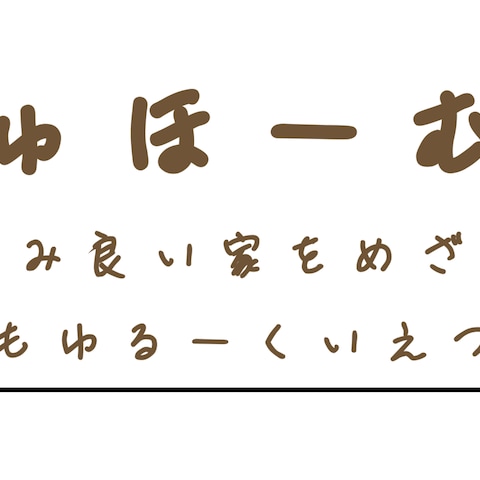 いえづくりメインの雑記ブログのバナーデザイン