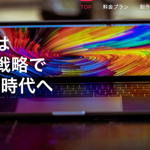 自社のWEB制作サイト