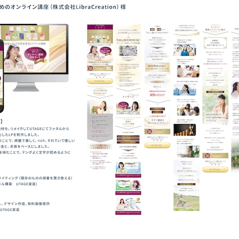 オンライン講座のLP