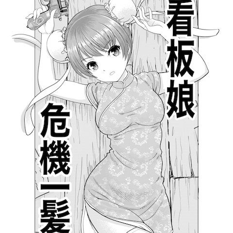 看板娘