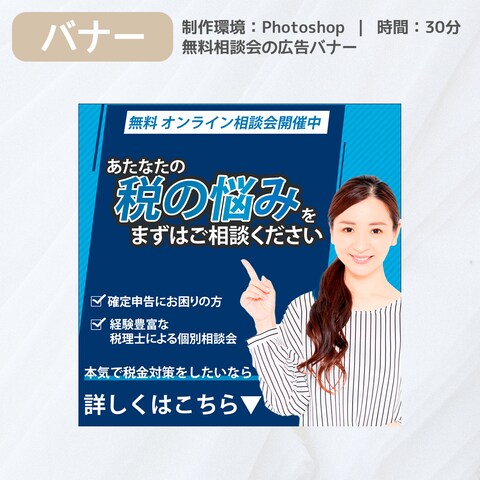 ▼広告バナー：無料相談会の申し込みへ繋げるためのバナー