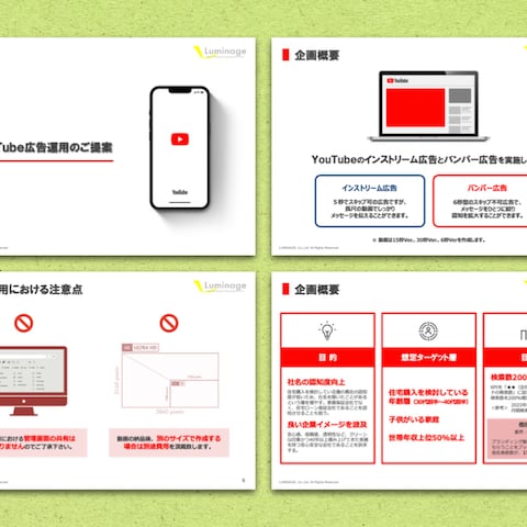 YouTube広告運用の提案資料