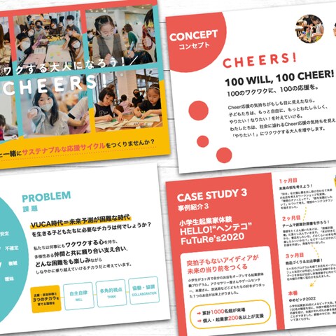 企業向けスポンサーシップ提案資料