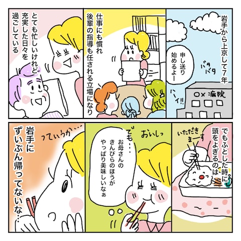 PR漫画　岩手県の看護師さん用の漫画　