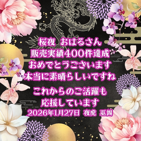 星魂の巫女⛩️夜虎巫錫やとら みすずさんからいただきました