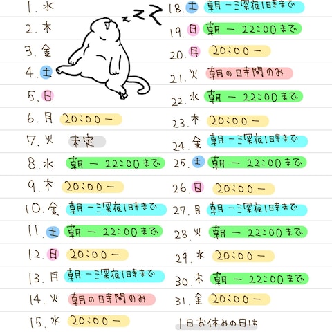待機予定表復活しました！