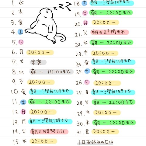 待機予定表復活しました！
