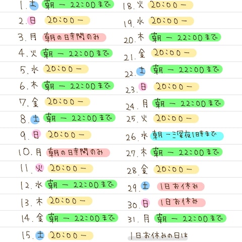 8月の待機予定表が完成しました！