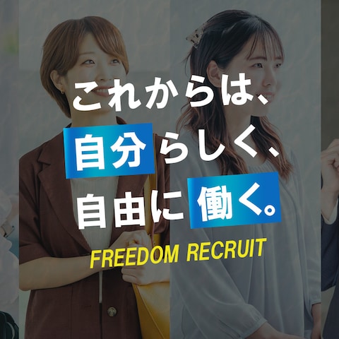 リクルート会社様HP メインビジュアル