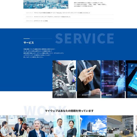 WEB制作会社様WEBサイト