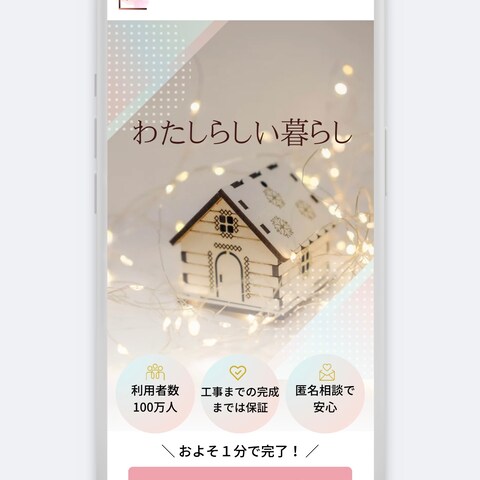 リフォーム業