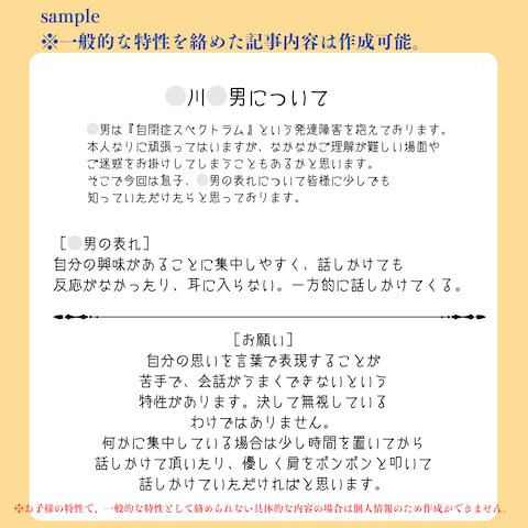 お子さんの発達障害の説明書作成いたします！