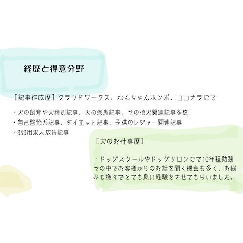 子供や犬の記事作成が得意です！犬のお悩みカウンセリングも！