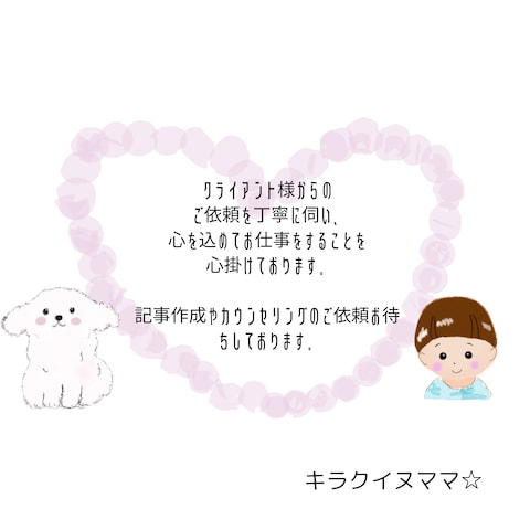 犬のお悩みや犬記事、子供関連記事子供の発達障害記事書けます！