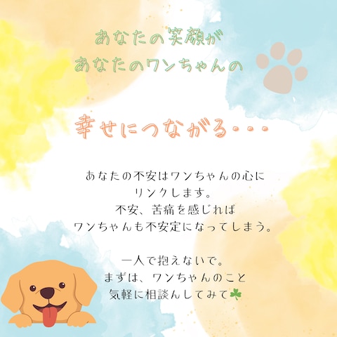 ワンちゃんのお悩み一人で抱えないで！気軽に相談してみて