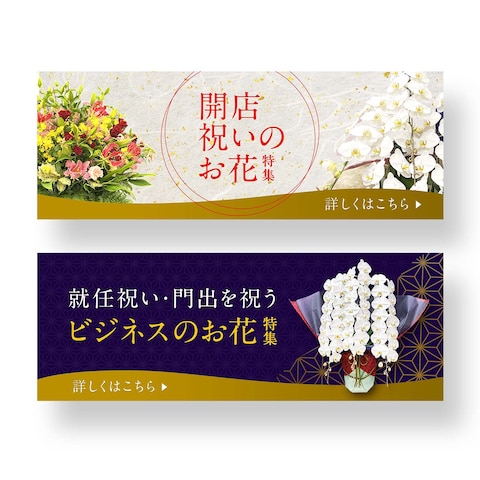 株式会社池田生花店様 HP掲載用バナーデザイン