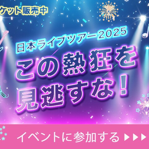 ライブツアー　バナー