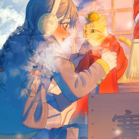 「貸してあげる」