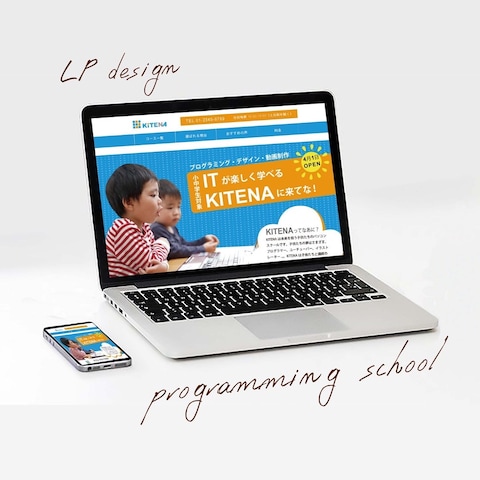 子ども向けプログラミングスケールのLPデザイン