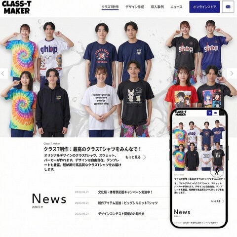 クラスTシャツ業者ポートフォリオサイト