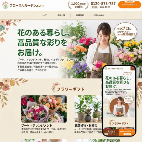フラワー通販サイトポートフォリオ