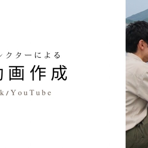 ショート動画制作
