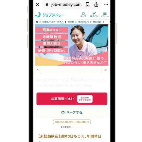 ジョブメドレ―用求人画像制作（1/2）