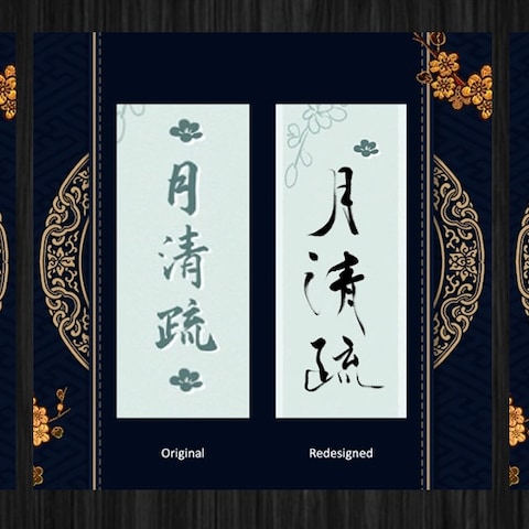 デザイン書道 for 台湾のゲーム（仙剣奇侠伝七）