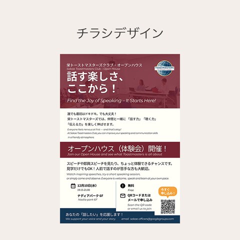 クラブ向け集客チラシ制作