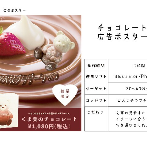 チョコレートの広告ポスターを制作しました。