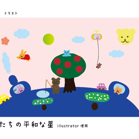くまたちの平和な星