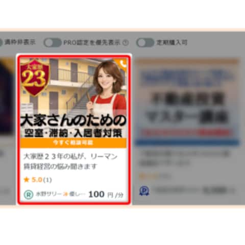 大家さんのための空室・滞納・入居対策｜入居者さんのお悩み相談