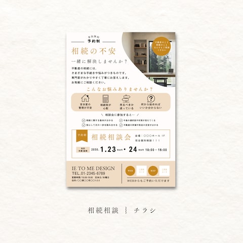 相続相談 ｜ チラシ