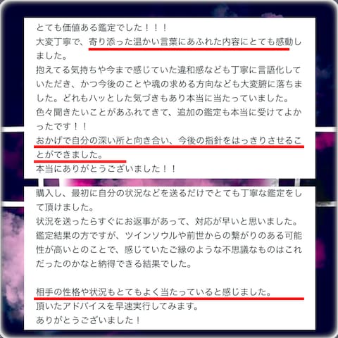 鑑定の感想