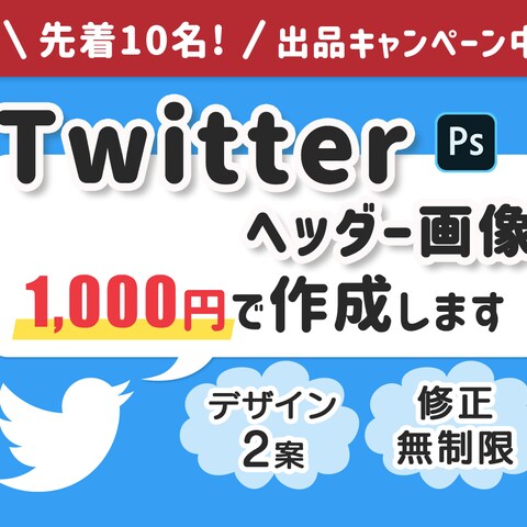 ココナラサービス画像