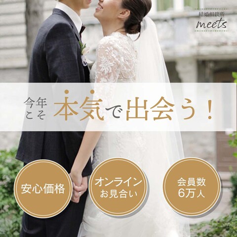 結婚相談所のInstagram用、架空バナー広告