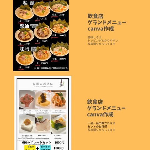 飲食店のグランドメニュー